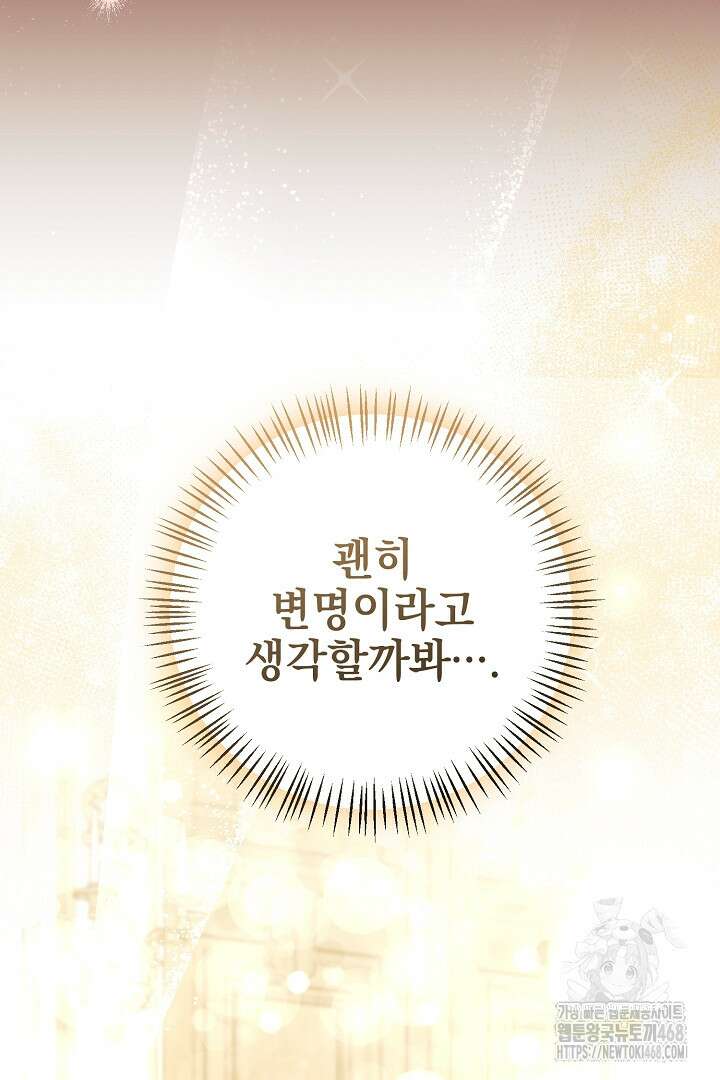 폭군에게 찍힌 민폐 황후입니다 49화 100