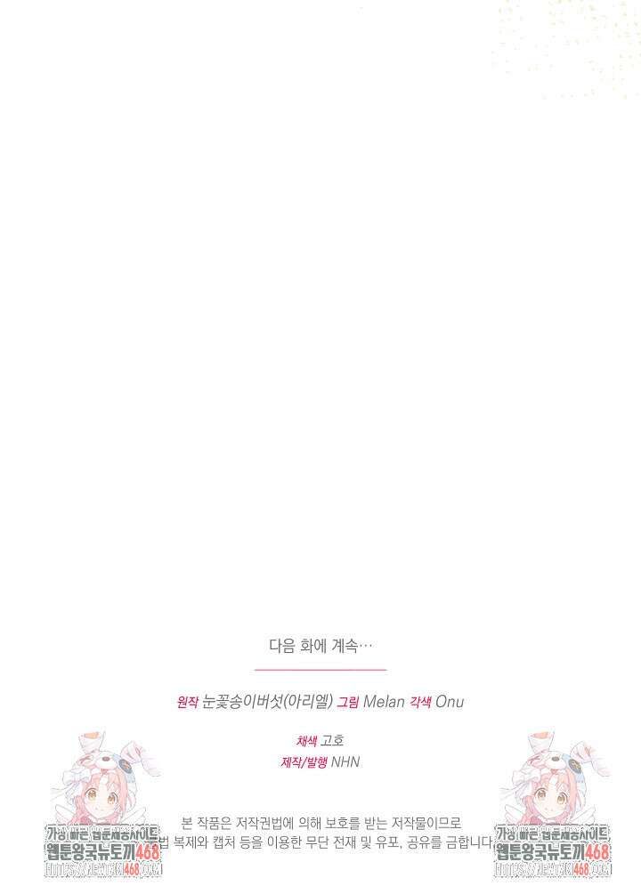 폭군에게 찍힌 민폐 황후입니다 49화 103