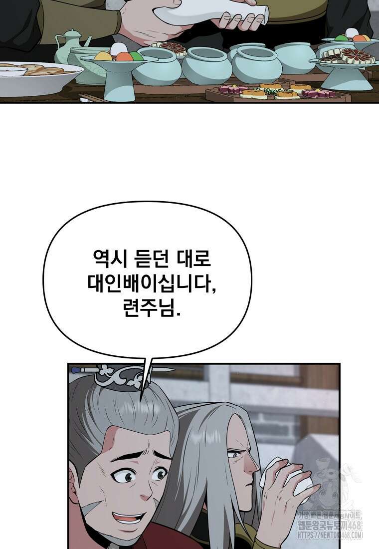 천하제일 곤륜객잔 69화 6