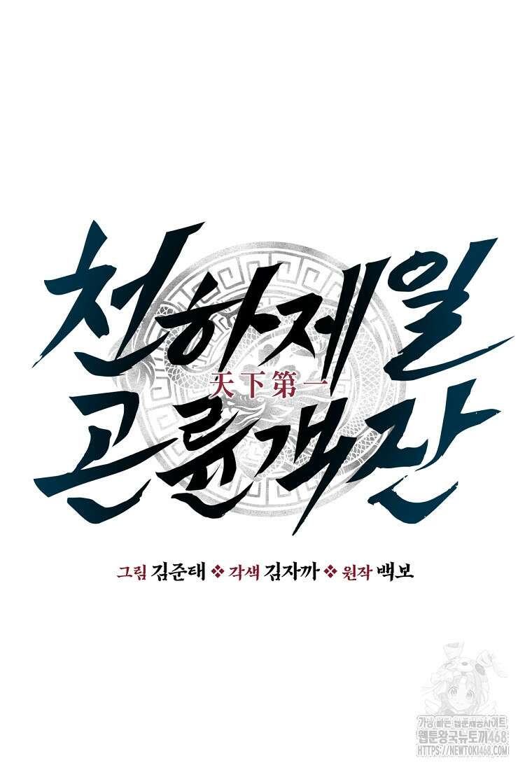 천하제일 곤륜객잔 69화 10