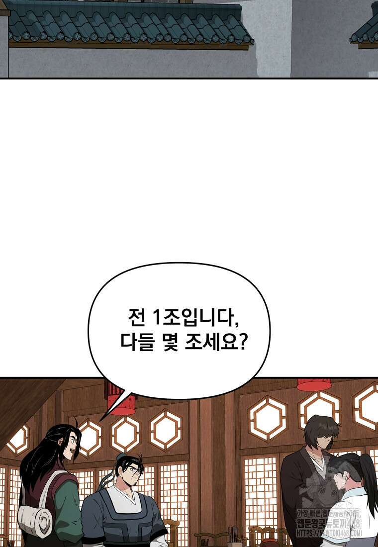 천하제일 곤륜객잔 69화 12