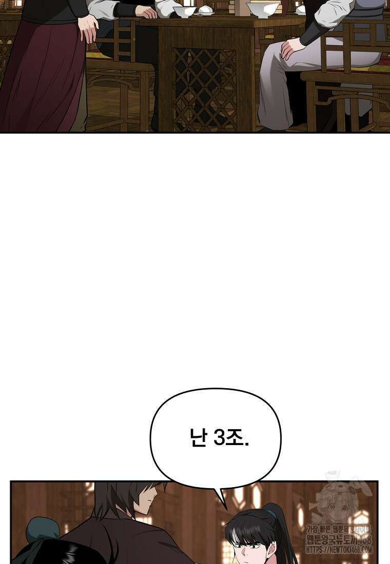 천하제일 곤륜객잔 69화 13
