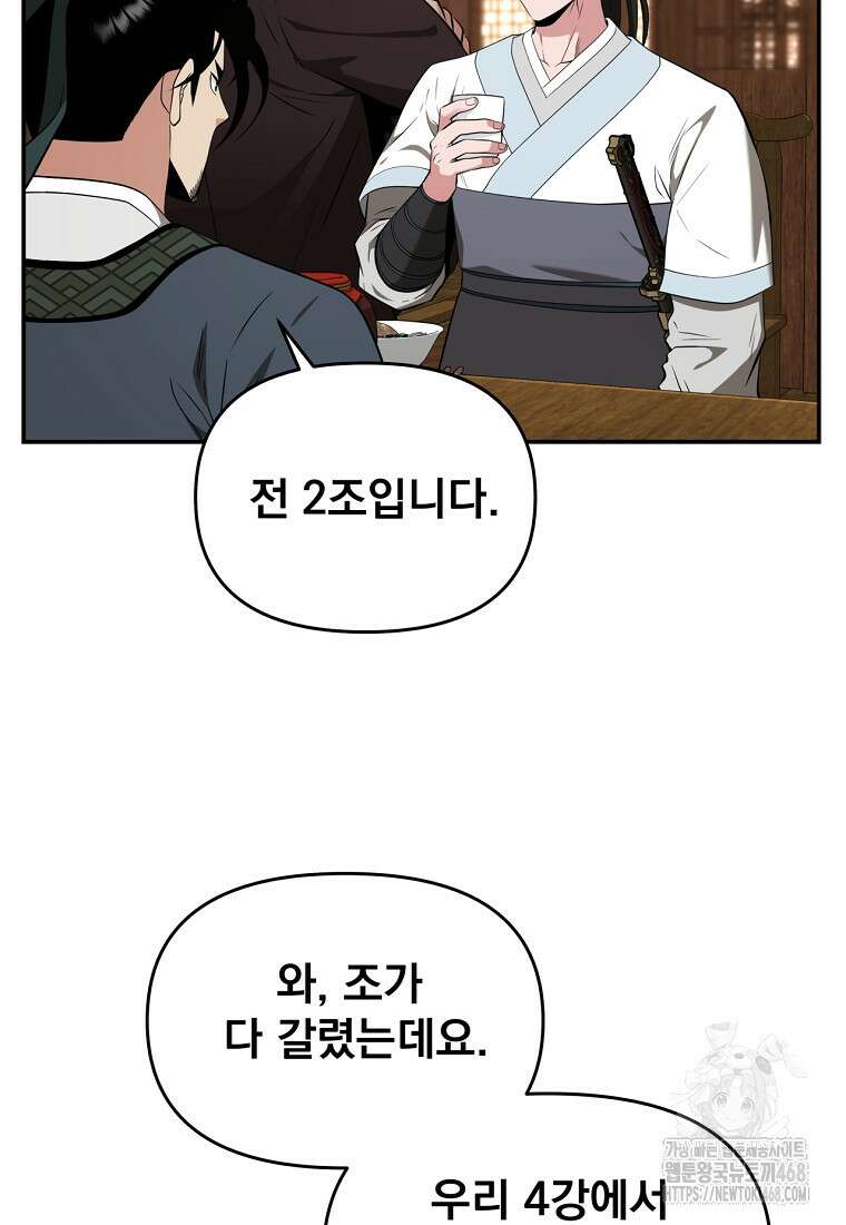 천하제일 곤륜객잔 69화 14