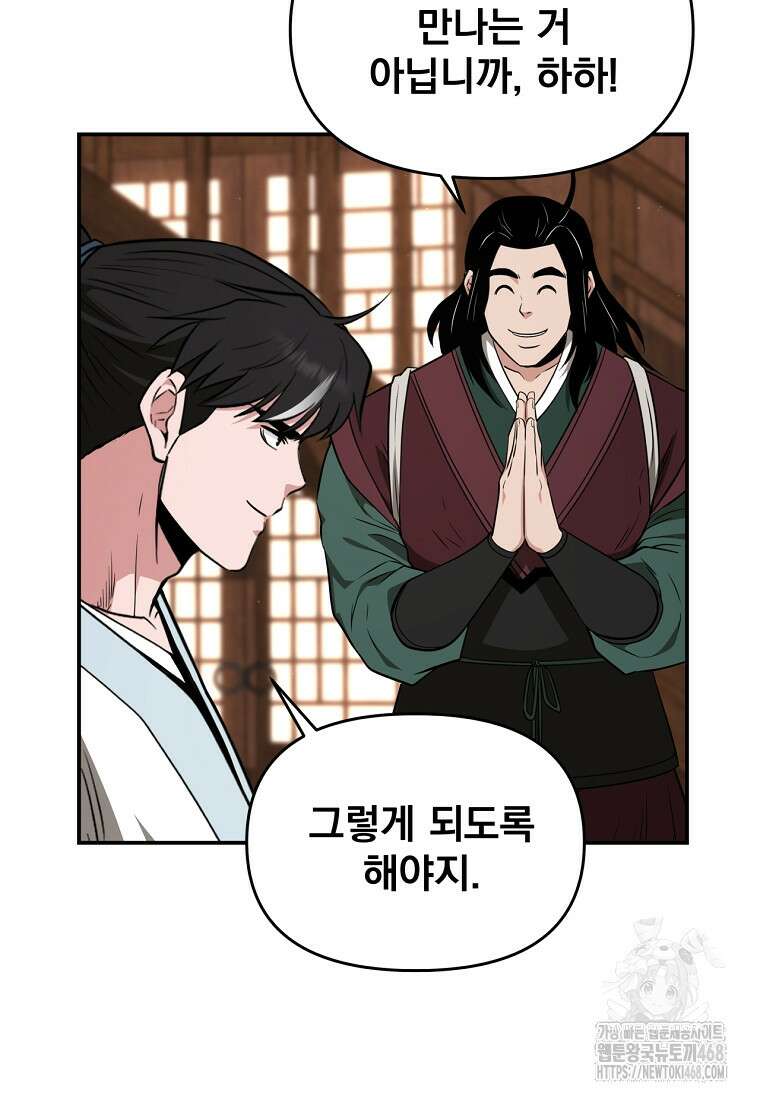 천하제일 곤륜객잔 69화 15