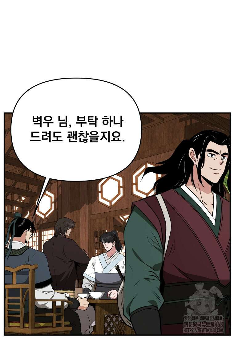 천하제일 곤륜객잔 69화 17