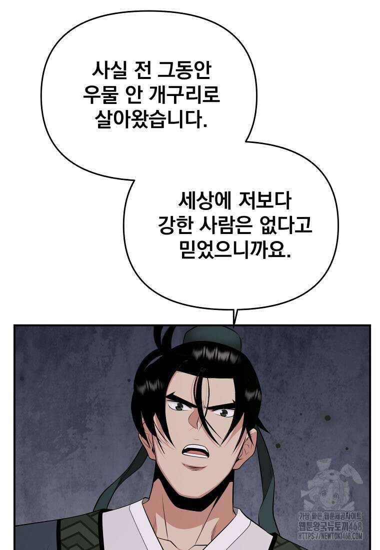 천하제일 곤륜객잔 69화 19