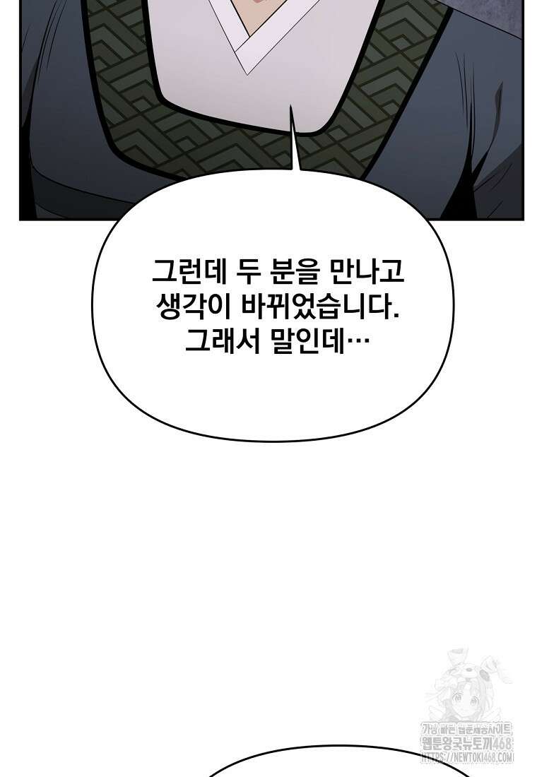 천하제일 곤륜객잔 69화 20