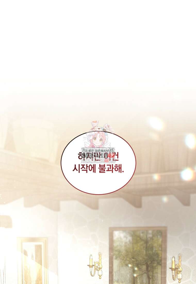 악녀가 길들인 짐승 83화 1