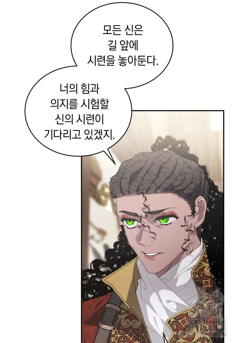 악녀가 길들인 짐승 83화 3
