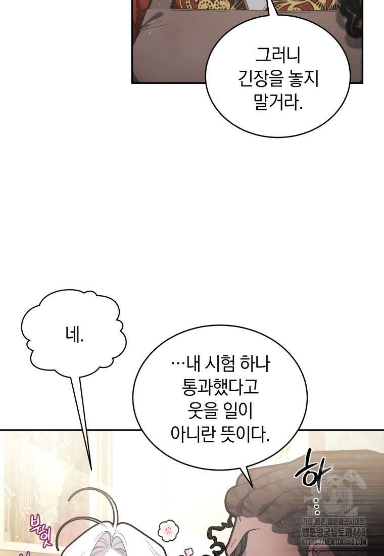 악녀가 길들인 짐승 83화 4