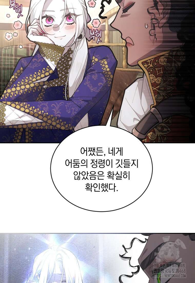 악녀가 길들인 짐승 83화 5
