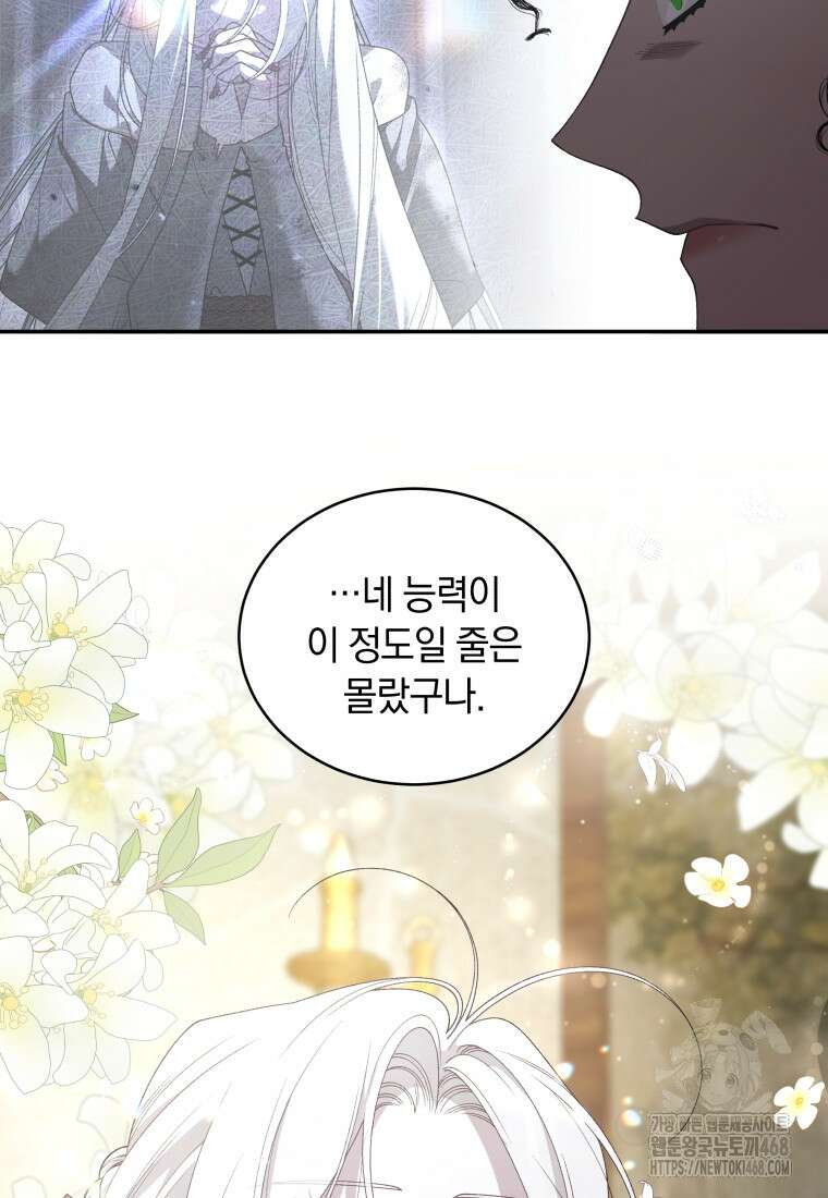 악녀가 길들인 짐승 83화 6