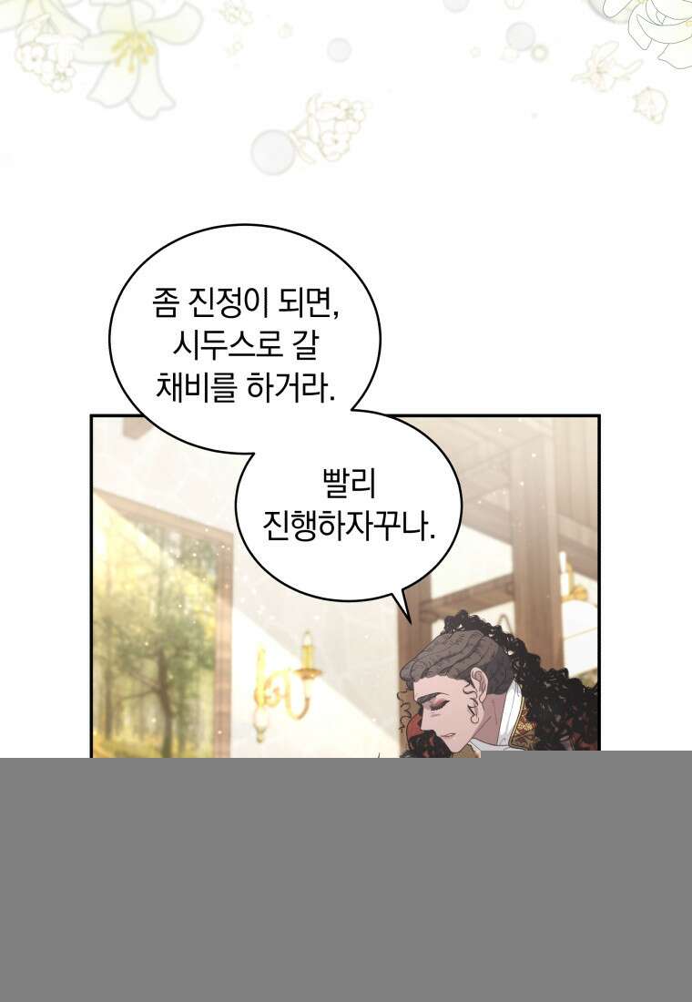 악녀가 길들인 짐승 83화 8