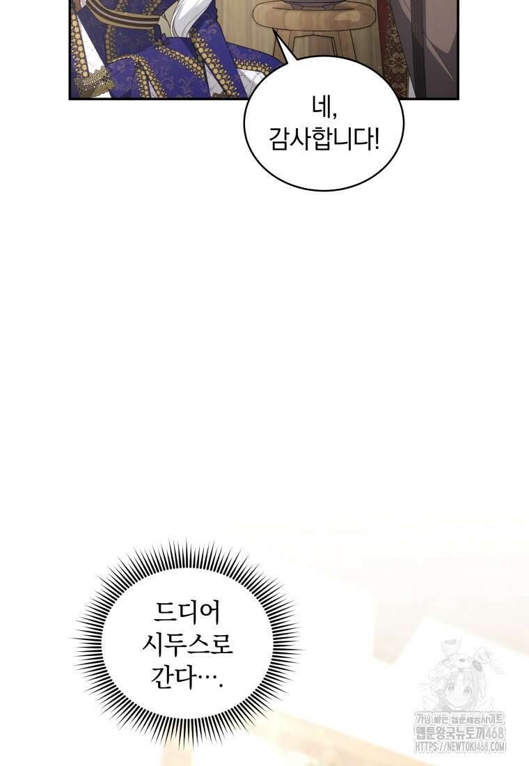 악녀가 길들인 짐승 83화 9
