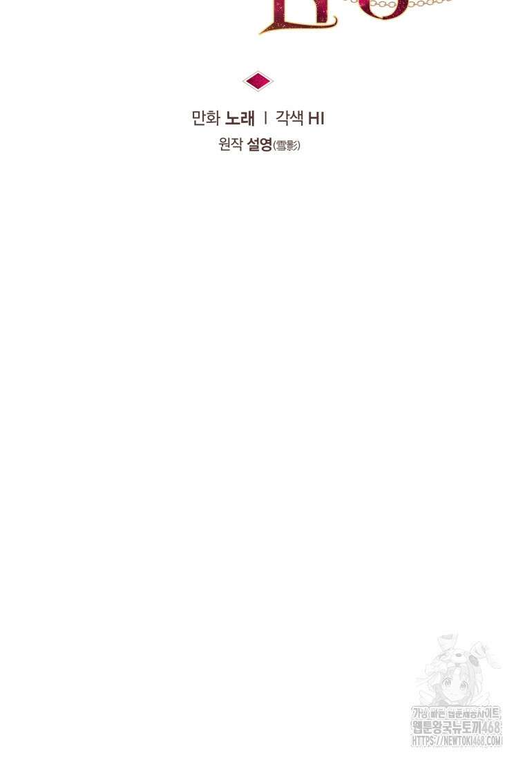 악녀가 길들인 짐승 83화 13