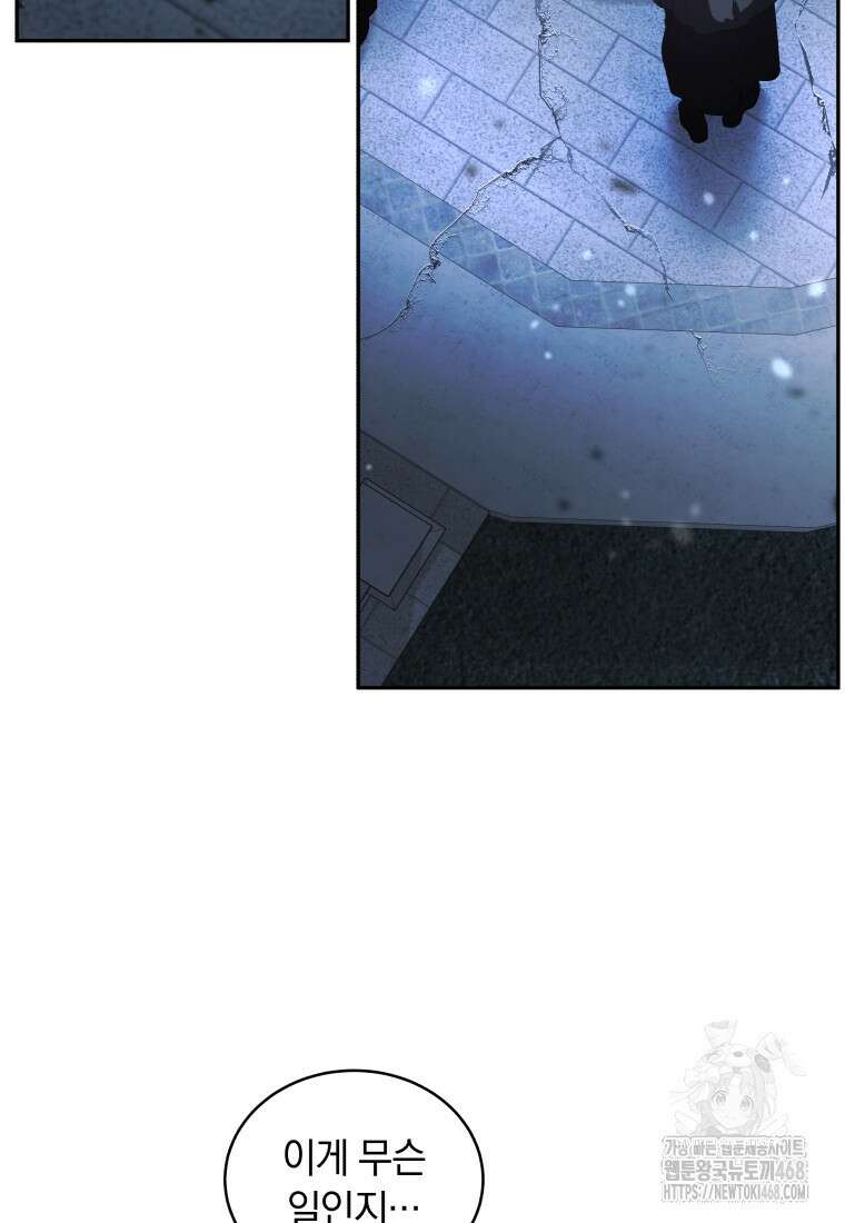 악녀가 길들인 짐승 83화 17