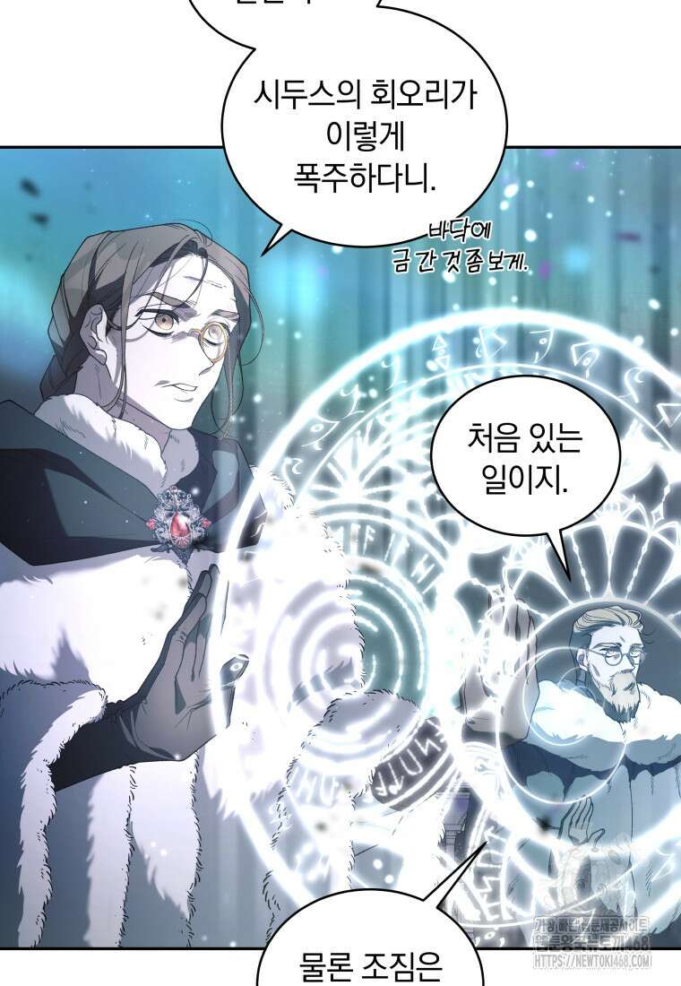 악녀가 길들인 짐승 83화 18