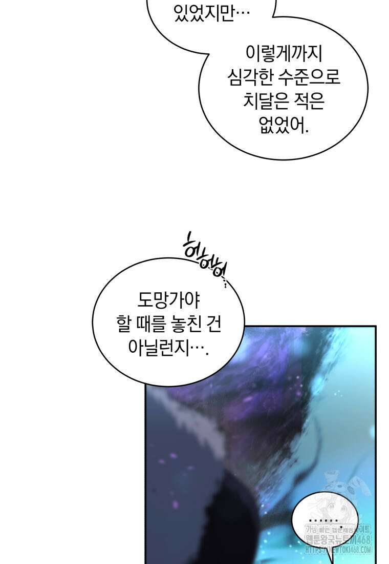 악녀가 길들인 짐승 83화 19