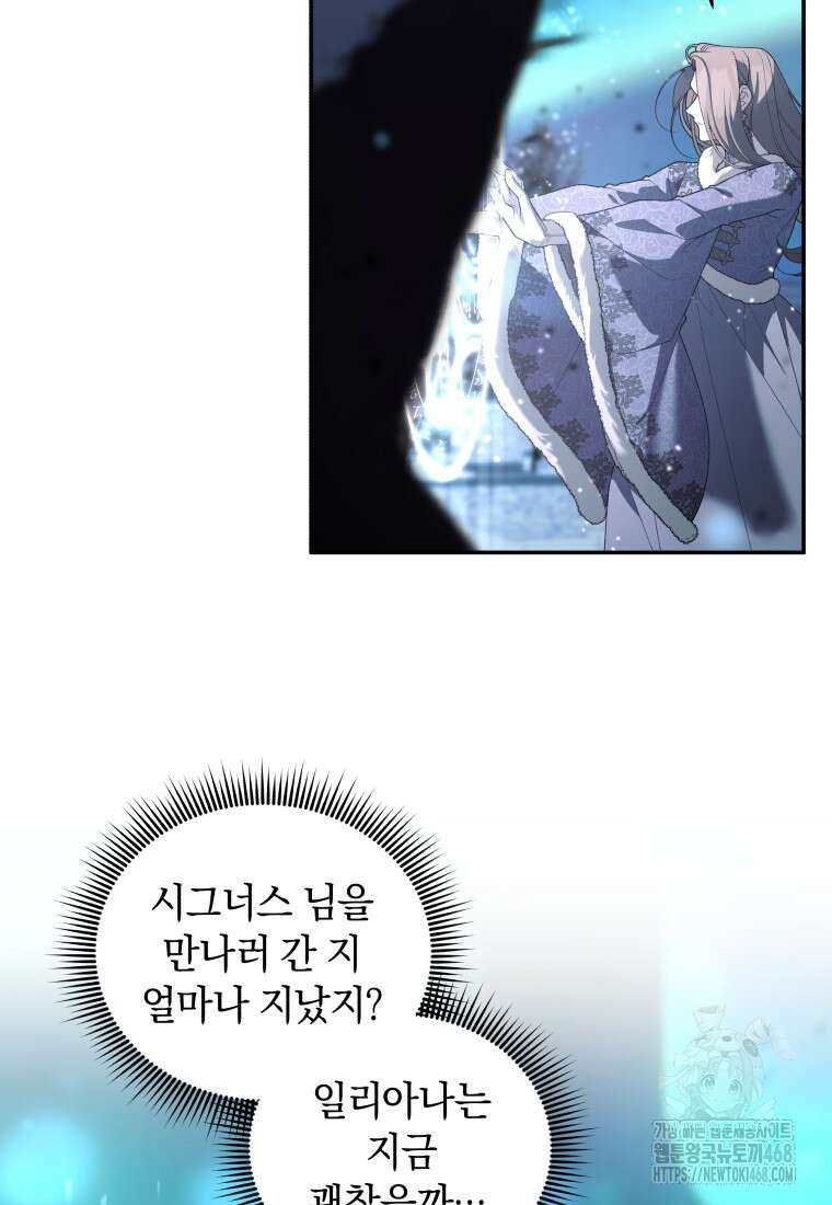 악녀가 길들인 짐승 83화 20