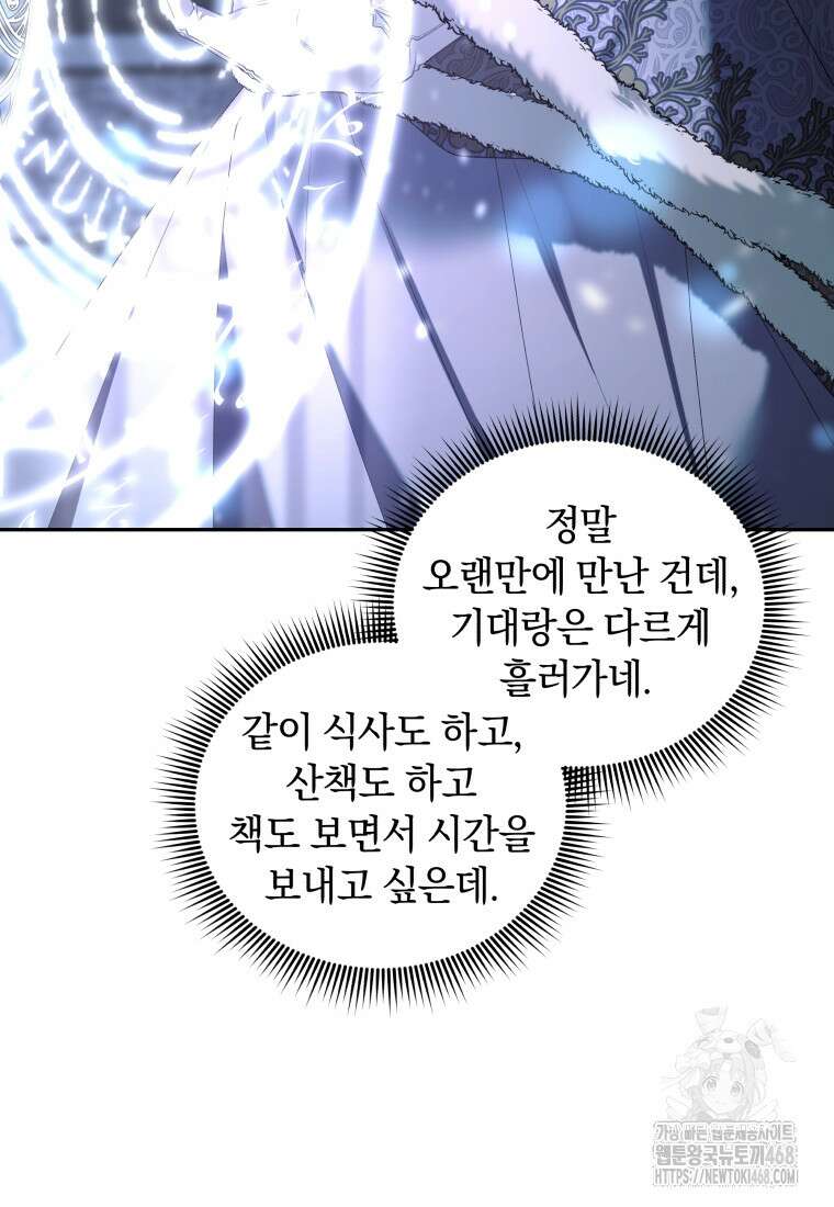 악녀가 길들인 짐승 83화 21