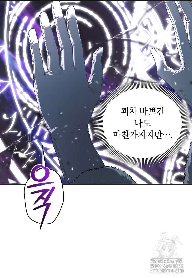 악녀가 길들인 짐승 83화 22