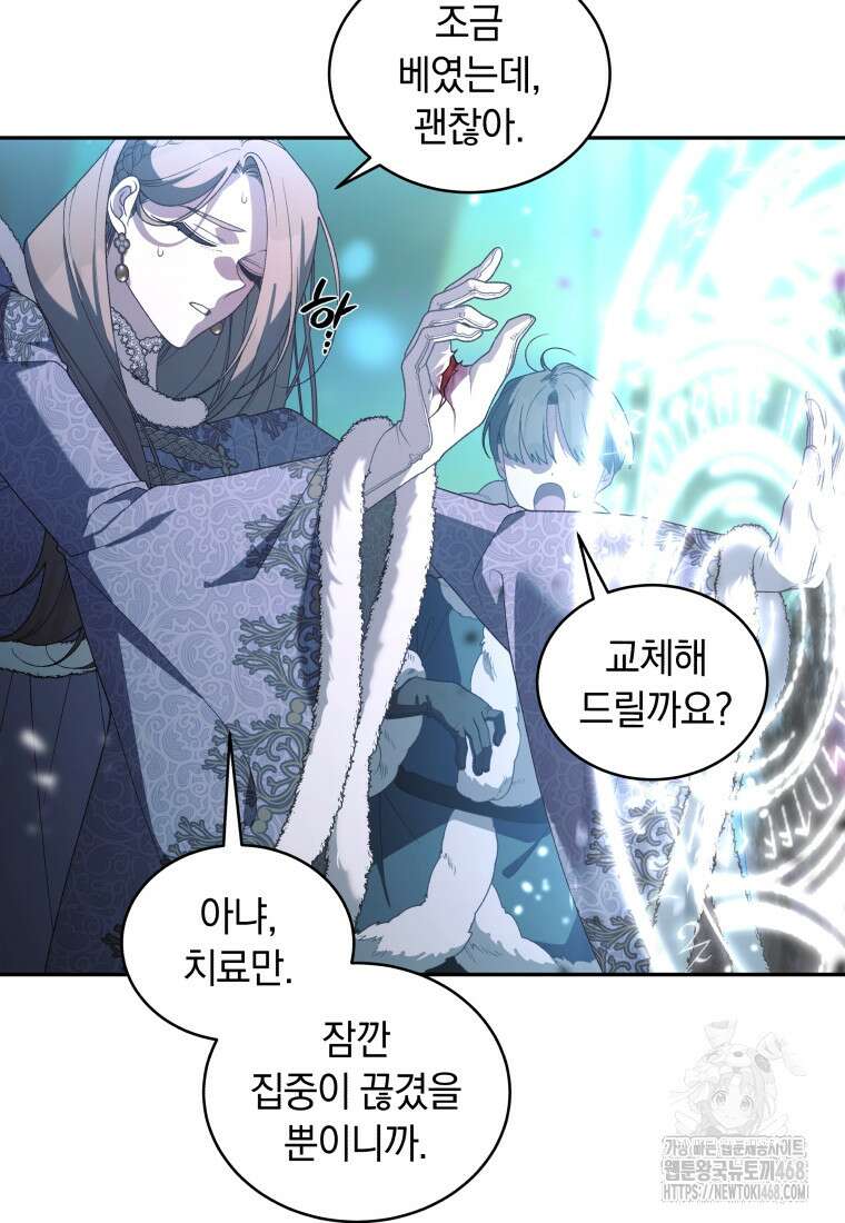 악녀가 길들인 짐승 83화 25