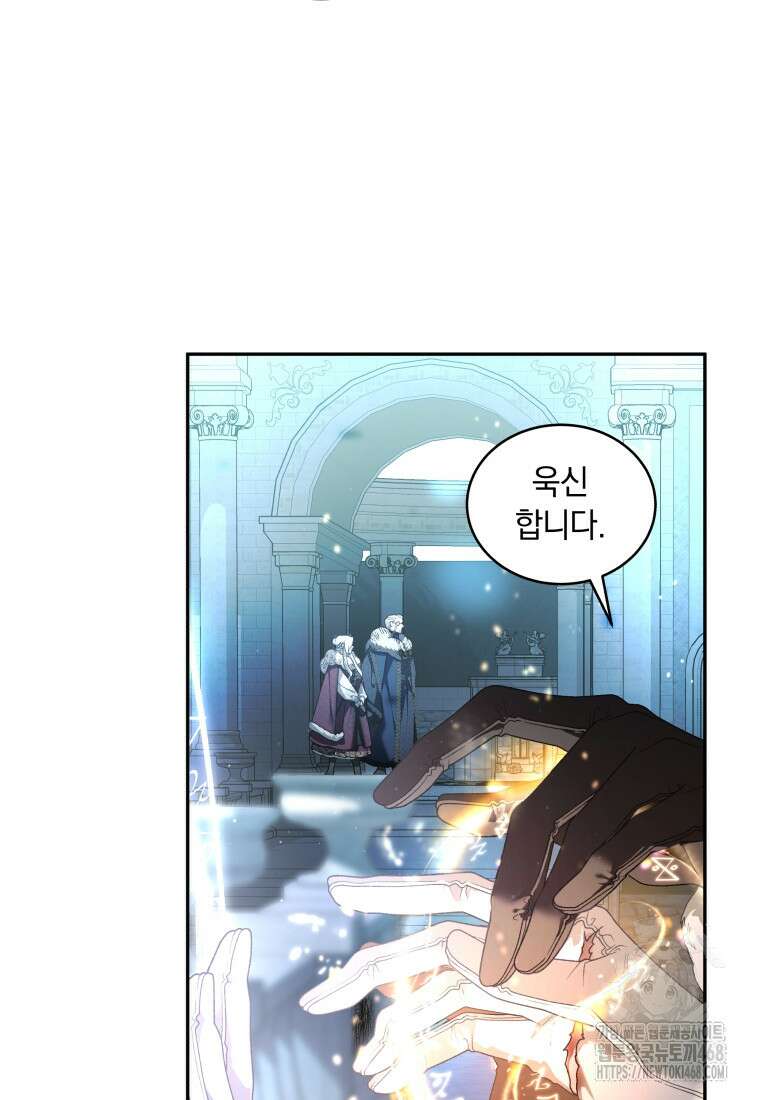 악녀가 길들인 짐승 83화 26