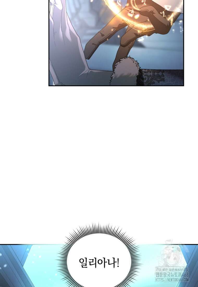 악녀가 길들인 짐승 83화 27