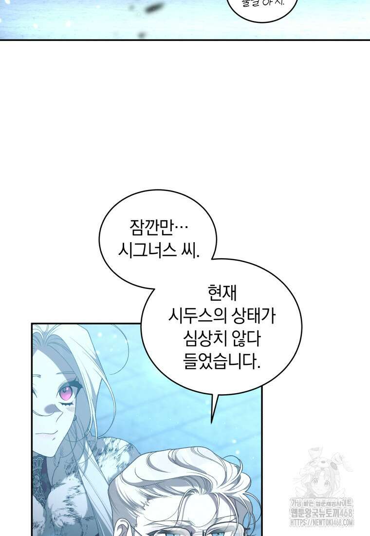 악녀가 길들인 짐승 83화 29