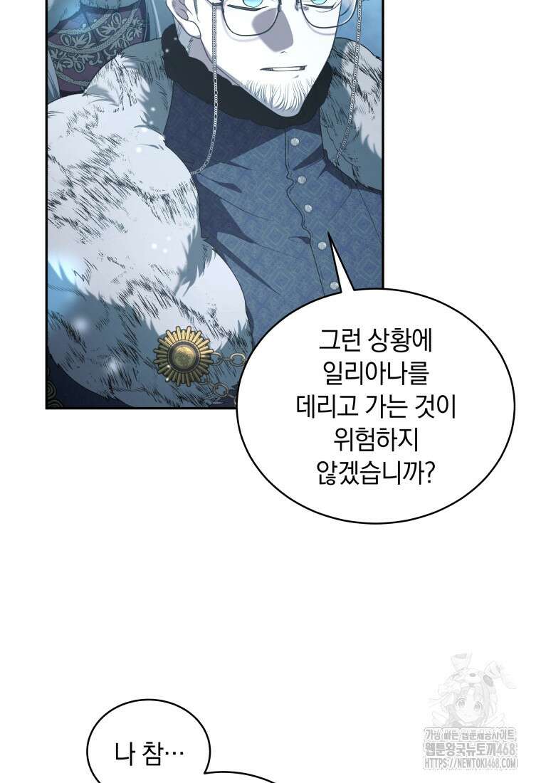 악녀가 길들인 짐승 83화 30