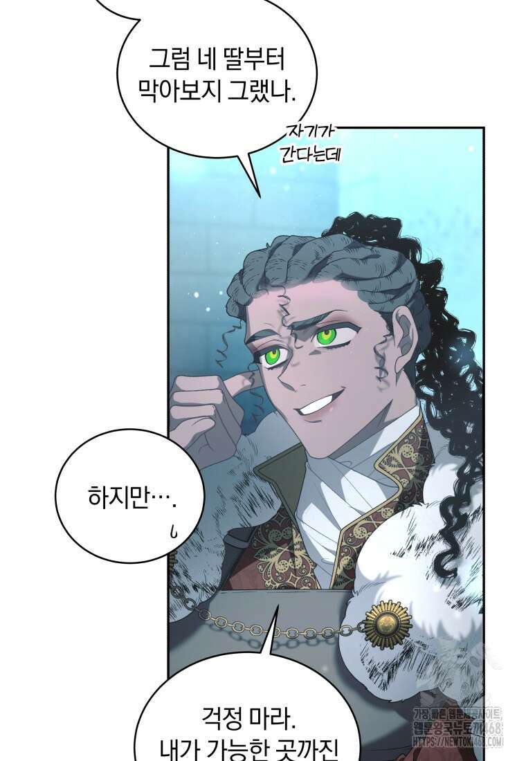 악녀가 길들인 짐승 83화 31