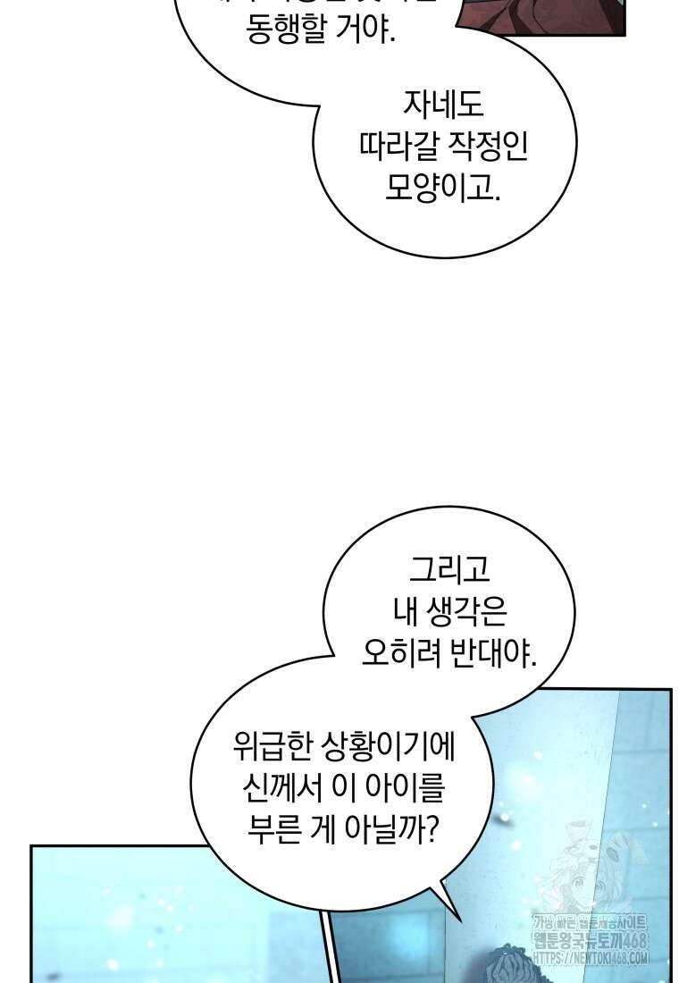 악녀가 길들인 짐승 83화 32