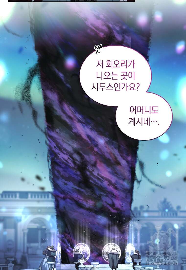 악녀가 길들인 짐승 83화 34