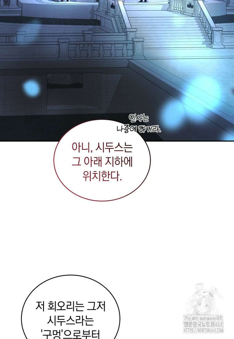 악녀가 길들인 짐승 83화 35