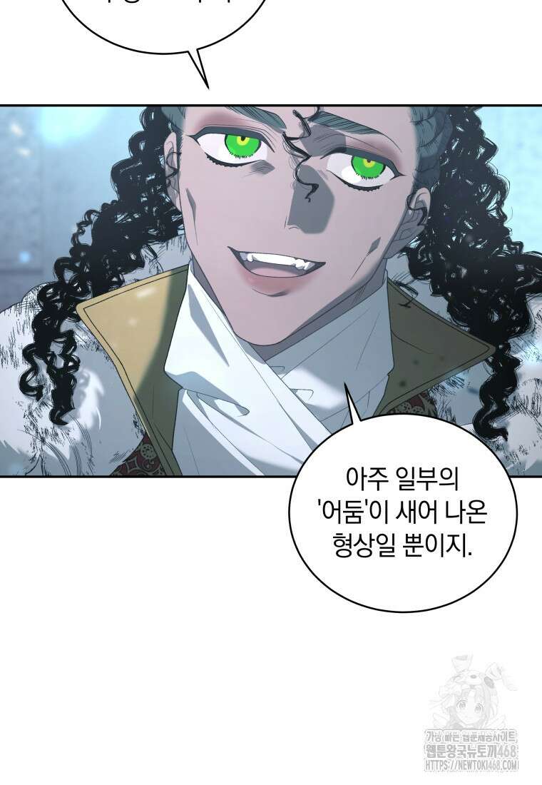 악녀가 길들인 짐승 83화 36
