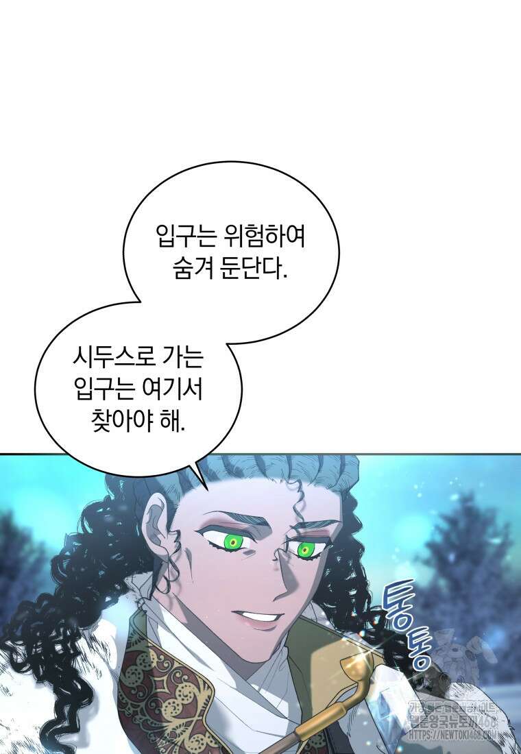 악녀가 길들인 짐승 83화 41