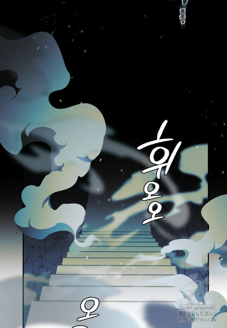 악녀가 길들인 짐승 83화 47