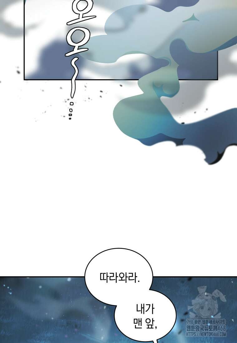 악녀가 길들인 짐승 83화 48