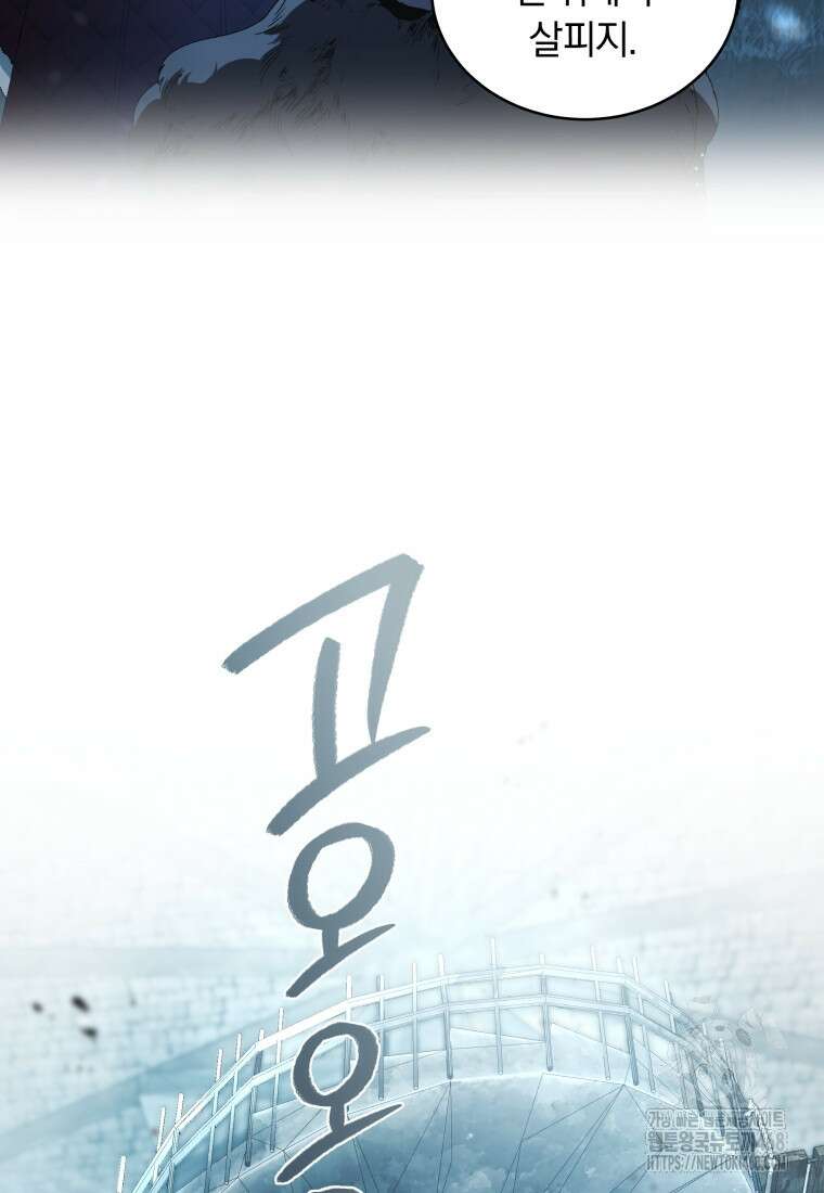 악녀가 길들인 짐승 83화 50