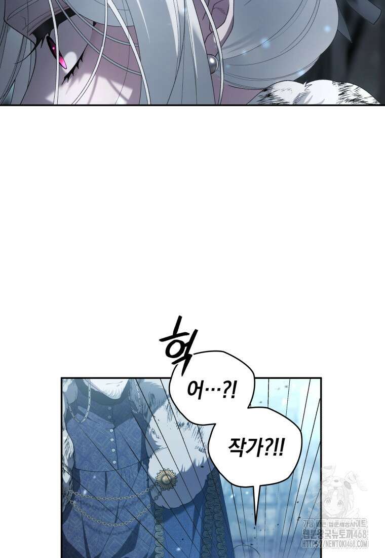 악녀가 길들인 짐승 83화 55