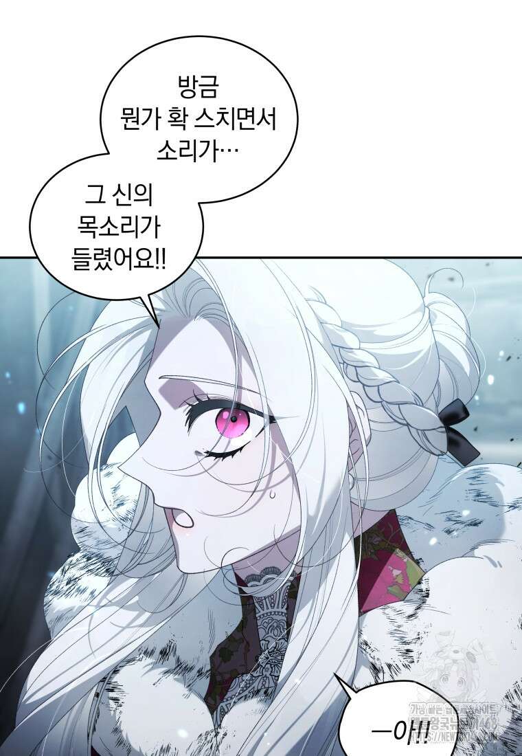 악녀가 길들인 짐승 83화 57