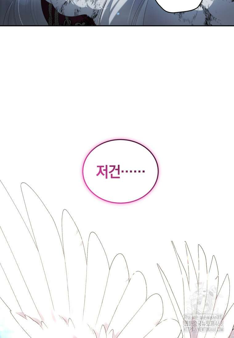악녀가 길들인 짐승 83화 58