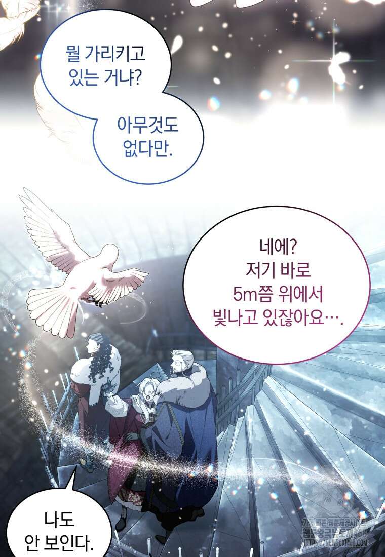 악녀가 길들인 짐승 83화 60