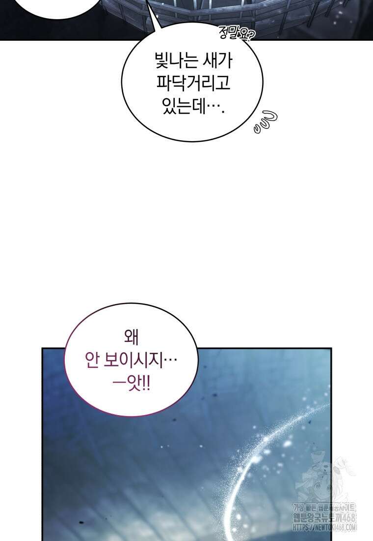 악녀가 길들인 짐승 83화 61