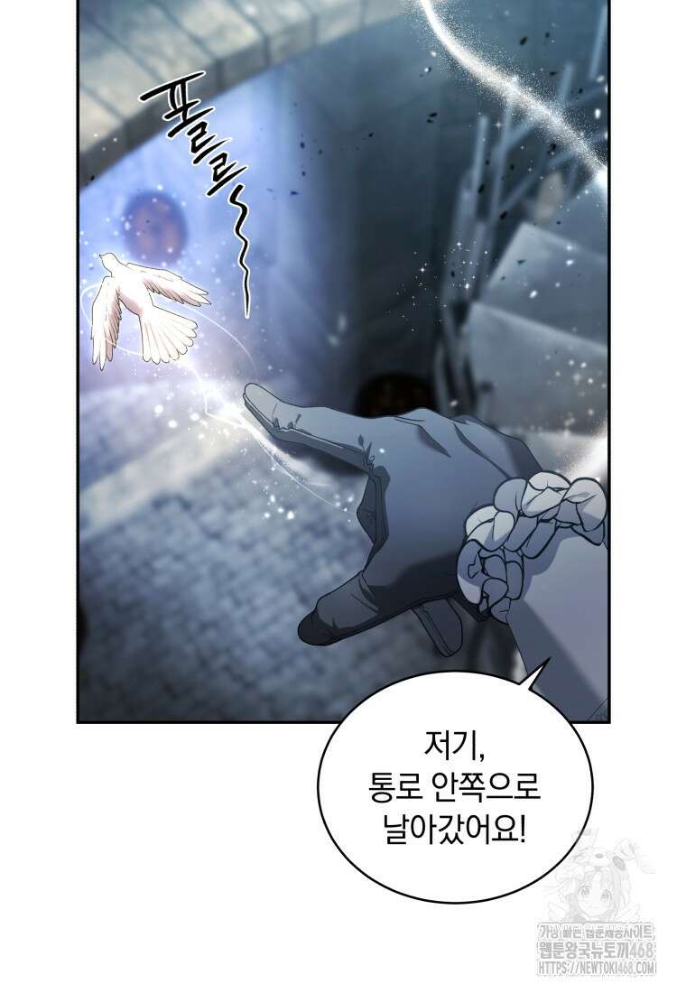 악녀가 길들인 짐승 83화 62