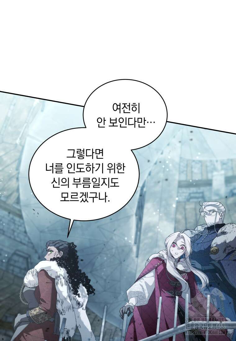 악녀가 길들인 짐승 83화 63