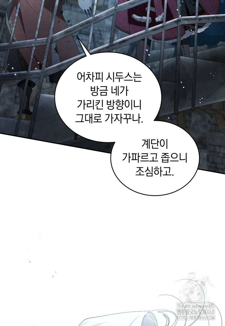 악녀가 길들인 짐승 83화 64