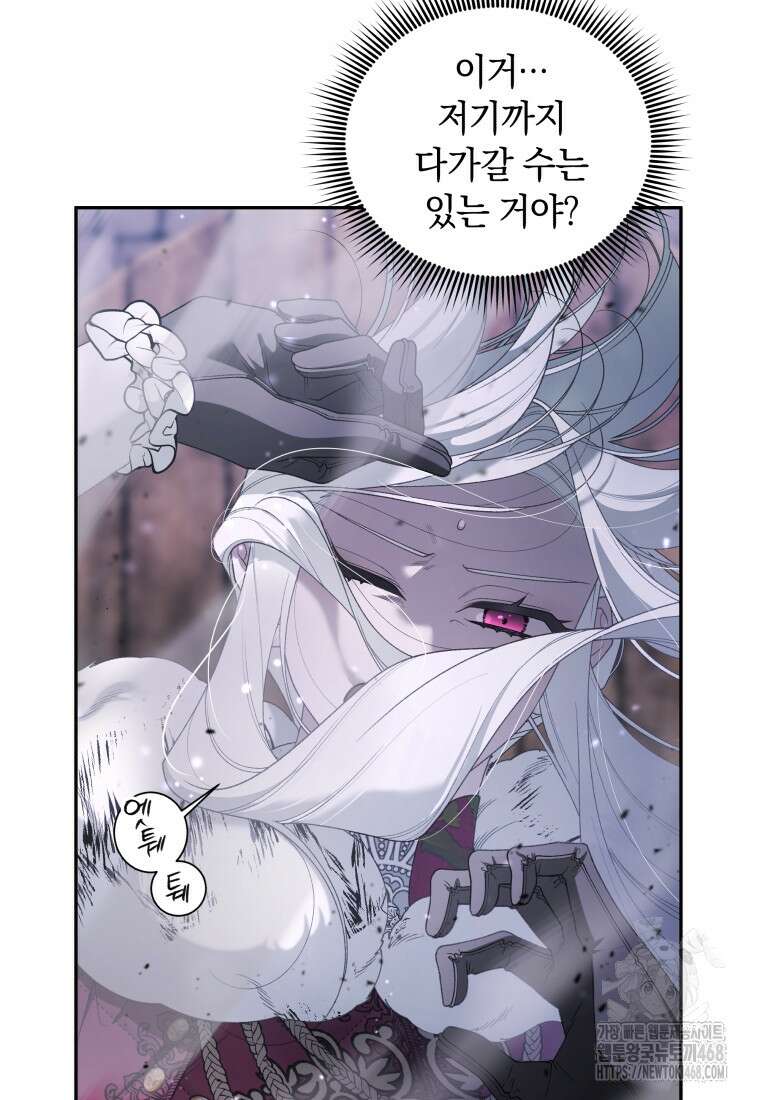 악녀가 길들인 짐승 83화 78