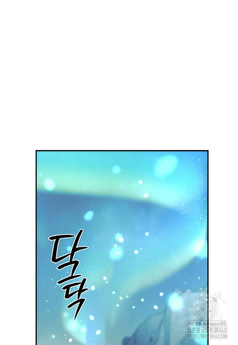 악녀가 길들인 짐승 83화 84