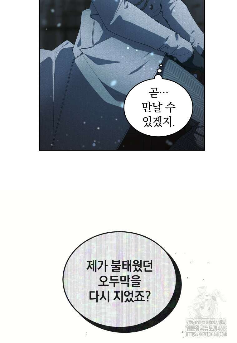 악녀가 길들인 짐승 83화 87